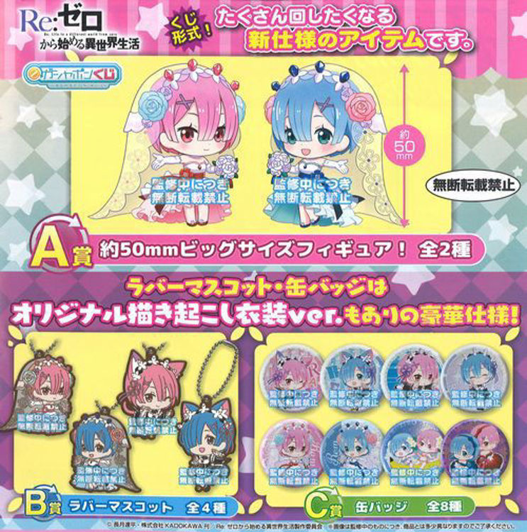 GACHAPON – REM & RAM SURPRISE A-B-C