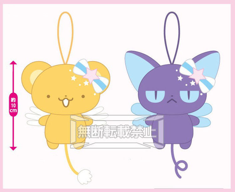 Cardcaptor Sakura X Little Twin Stars - Peluche Keroberos Et Spinel Sun