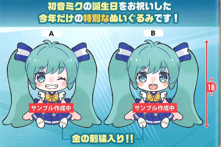 PELUCHES HATSUNE MIKU