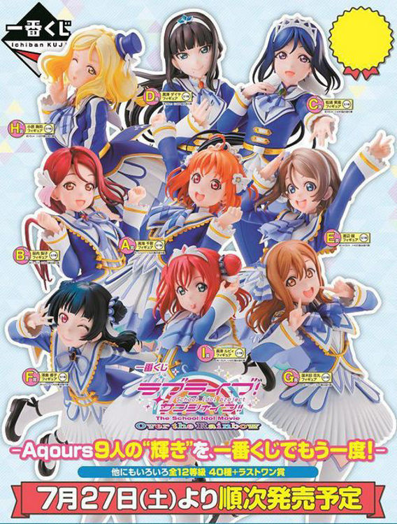 Love Live! Sunshine!! The School Idol Movie Over the Rainbow