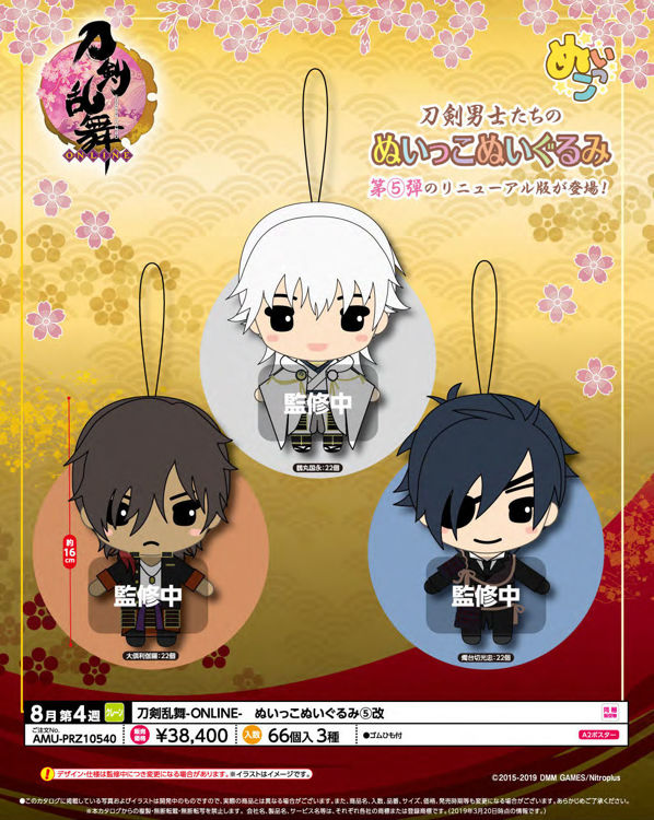 Touken Ranbu - Peluche Chibi Okurikara, Shokudaikiri Mitsutada & Tsurumaru Kuninaga