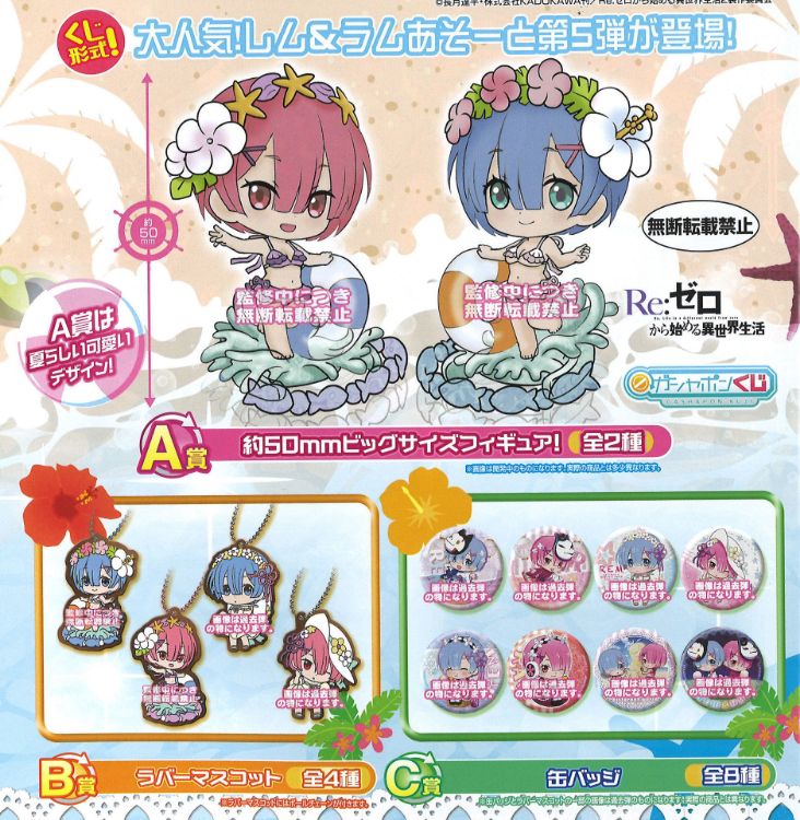 Gachapon - Re:Zero -Starting Life in Another World- : Rem & Ram Assort 5