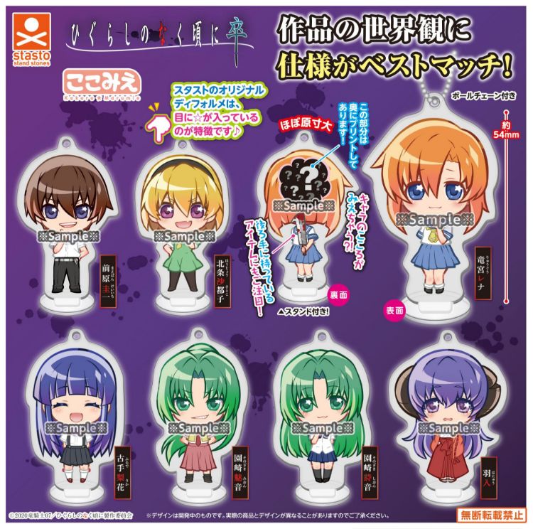 Gachapon - Higurashi When They Cry