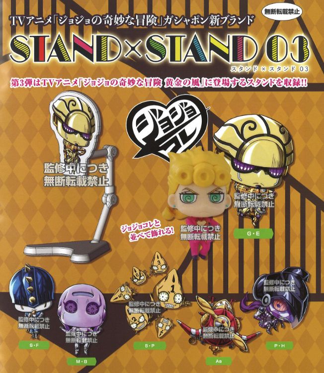 Gachapon - JoJo's Bizarre Adventure 03