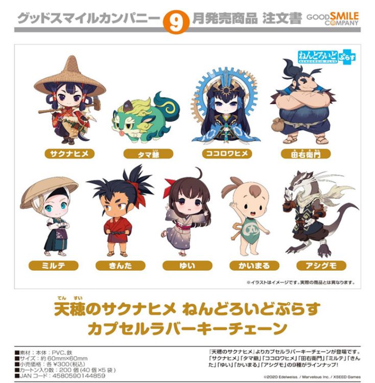 Gachapon - Sakuna : Of Rice and Ruin : Nendoroid Plus Capsule Rubber Key Chain Ver.