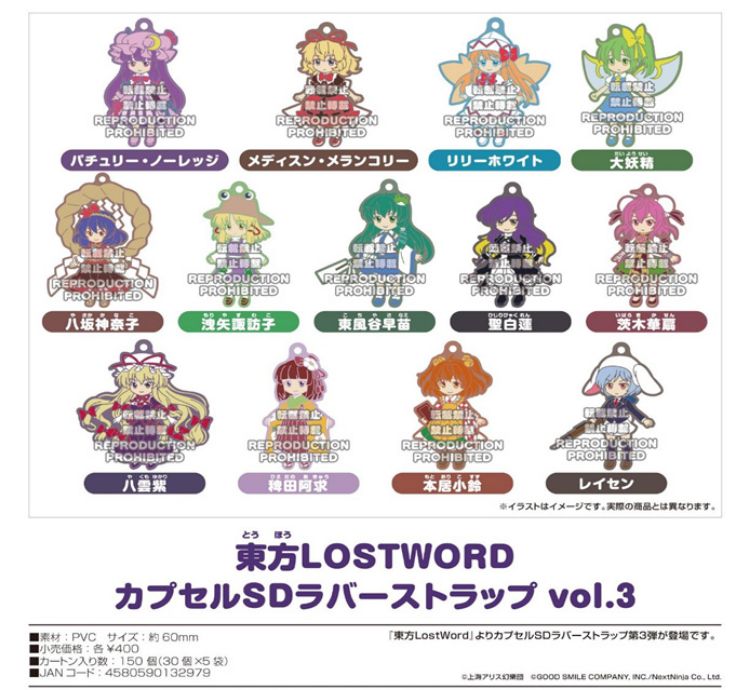 Gachapon - Touhou Lost Word : Capsule SD Rubber Strap Vol. 3