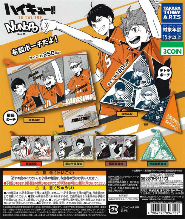 Gachapon - Haikyu!! To the Top : Nunopo