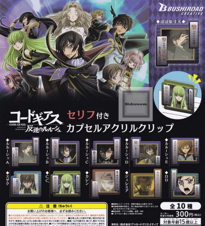 Gachapon - Code Geass Lelouch of the Rebellion